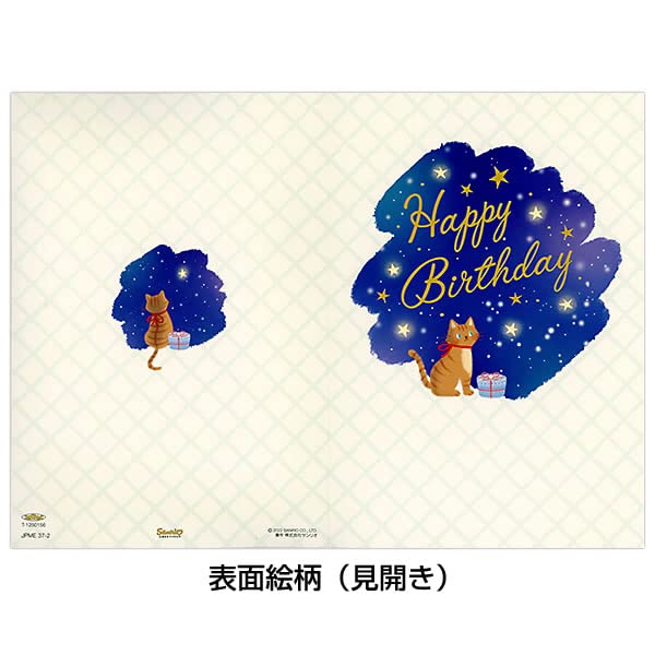 Amazon.co.jp: サンリオ バースデーカード メッセージカード 夜空と